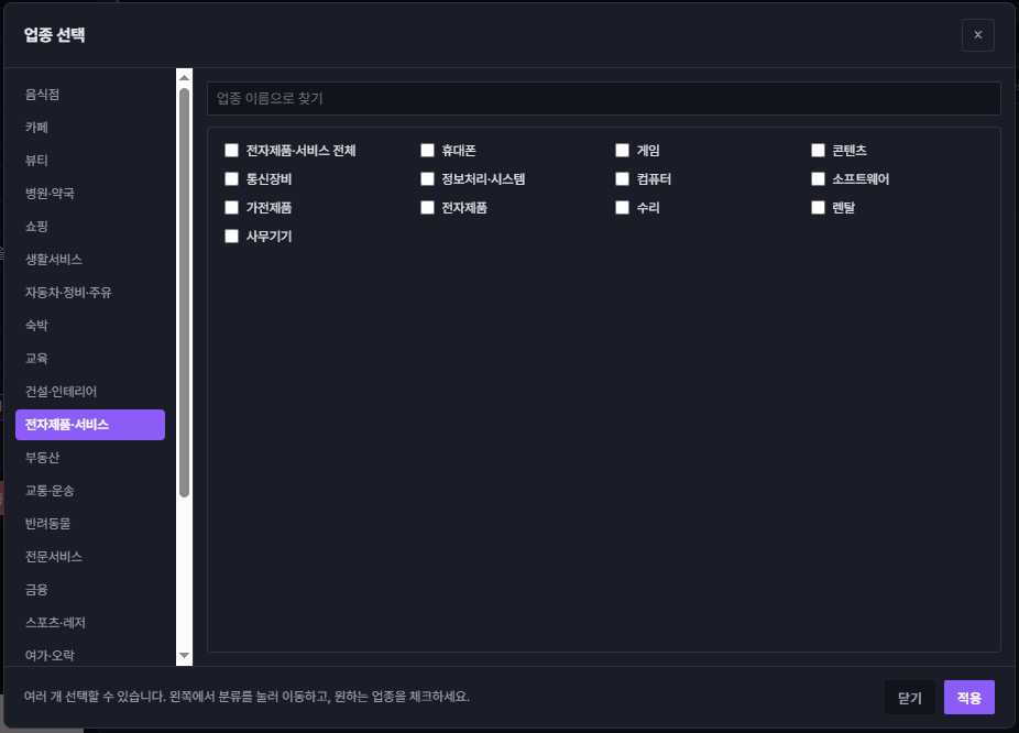 업종을 선택해 사업자를 검색하는 프로그램 화면